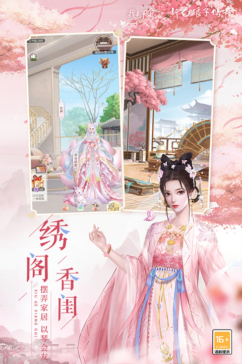 我本千金安卓版