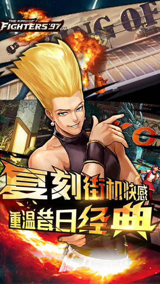 拳皇97OL手机版