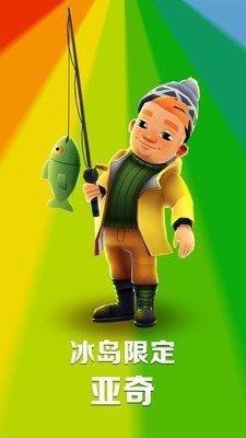 Subway Surfers(地铁跑酷)