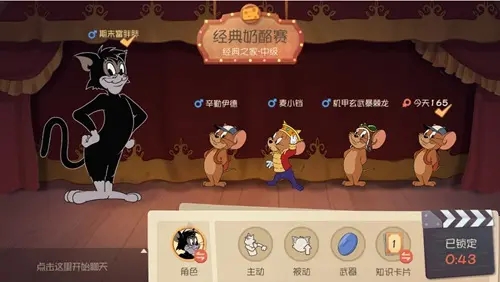 猫和老鼠手游2021(礼包码)下载-猫和老鼠手游2021最新版下载
