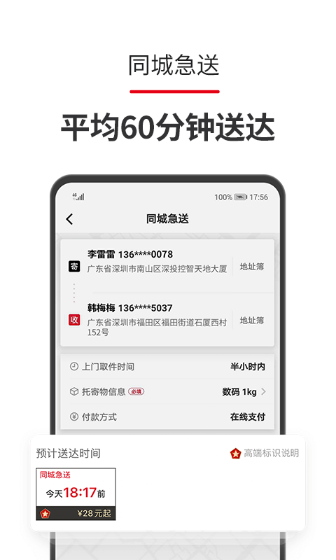 顺丰速运app最新版