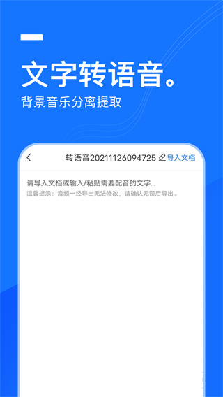 语音翻译王app