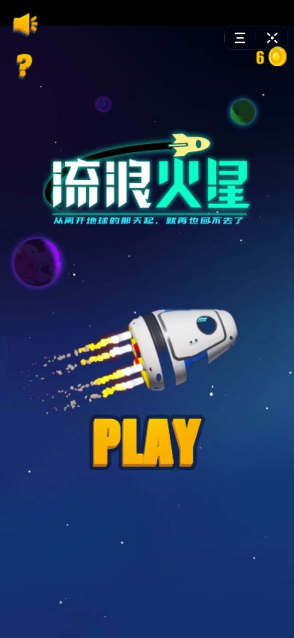 火星生存模拟3D