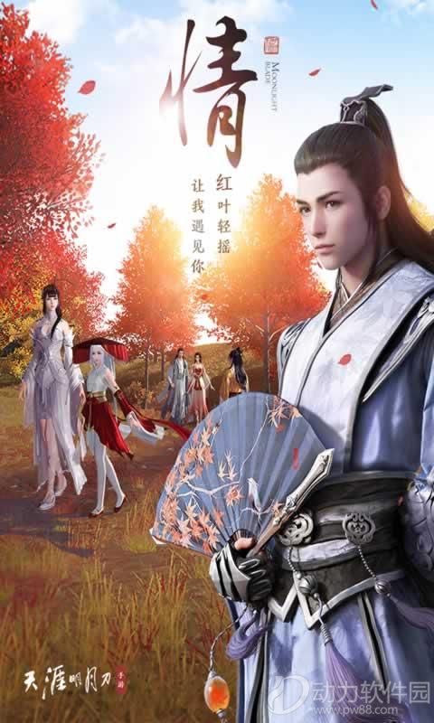 天涯明月刀手游官网