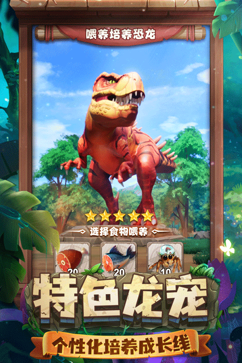 侏罗纪军团最新版