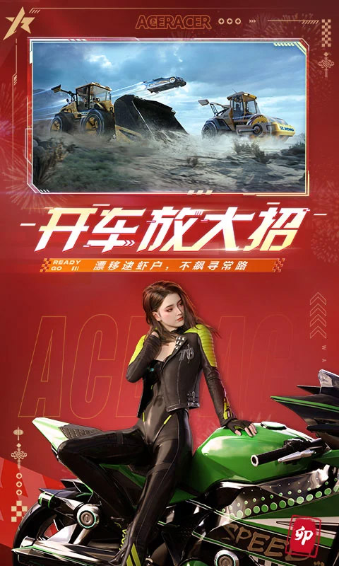 王牌竞速腾讯版