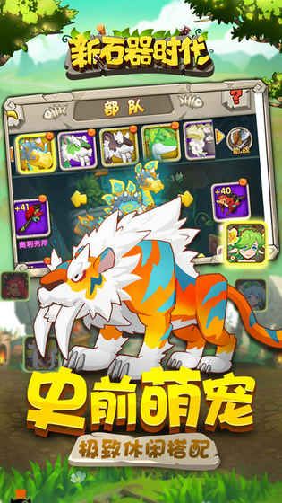 新石器时代安卓app