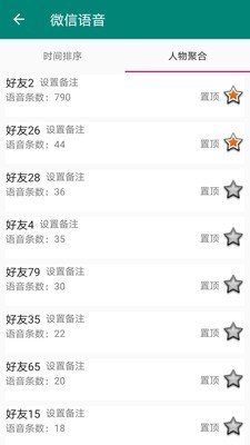 语音打包软件