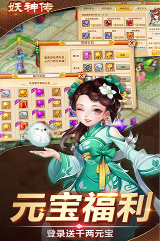 妖神传最新版