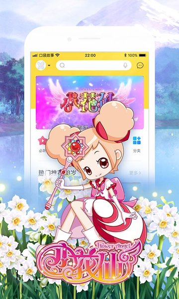 口袋故事免费听