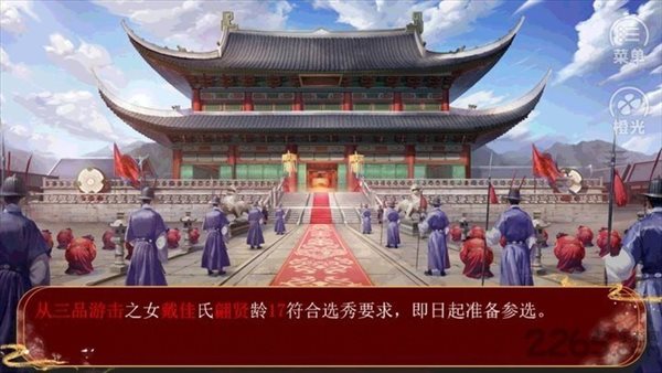 香妃链角色界面
