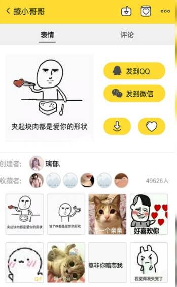 斗图表情包
