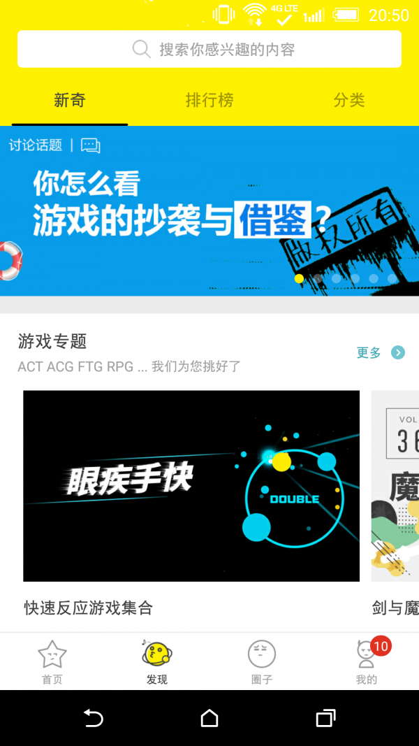 集游社最新版