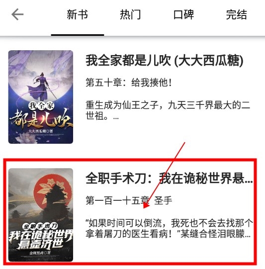 黑莓小说去广告修改版如何将书库中的小说添加到书架中3