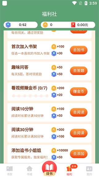 旧版追书神器新手使用教程4