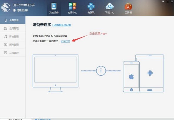 海马苹果助手ios免越狱版下载-海马苹果助手ios免越狱免费版下载