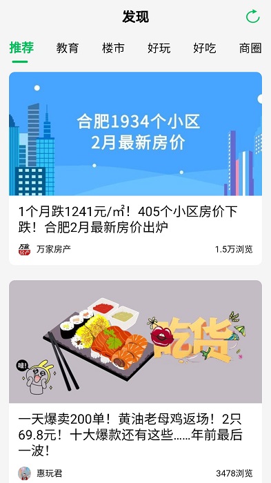 万家社区app
