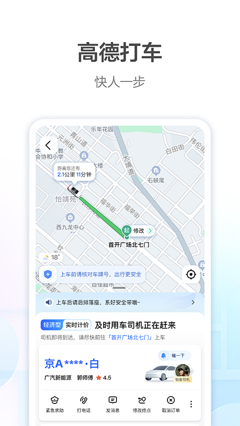 高德地图安卓版