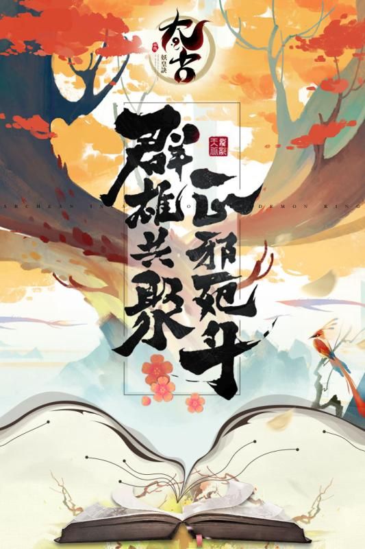 太古妖皇诀官网