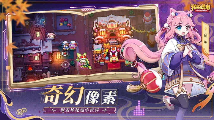 我的勇者内购版