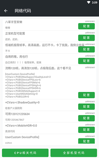 PUBG(PUBG Tool)帧率修改器90帧数
