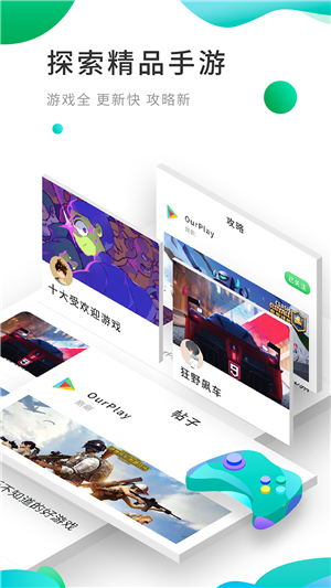 OurPlay专线版