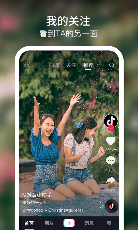 抖音短视频app免费版下载-抖音短视频app免费版下载安装