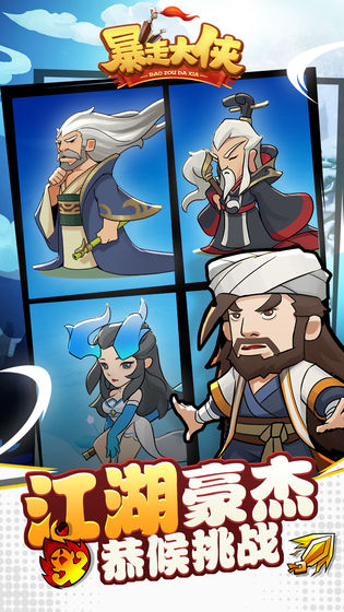 暴走大侠官方版