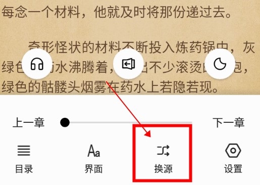 黑莓小说去广告修改版怎么换源2