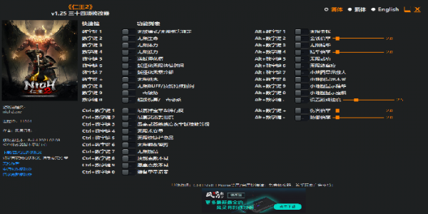 仁王2修改器免费版