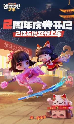 逃跑吧少年睡衣派对版下载-逃跑吧少年睡衣派对版官方版下载