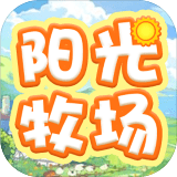 阳光牧场