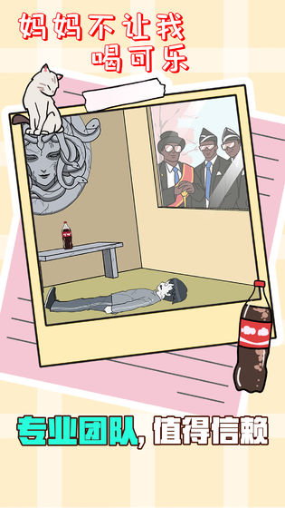 妈妈不让我喝可乐(Hidden my Coke by mom)