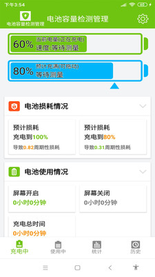 电池容量检测管理APP