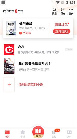 旧版追书神器新手使用教程1