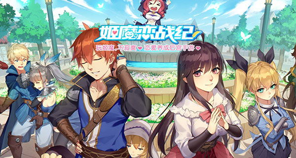 姬魔恋战纪九游版