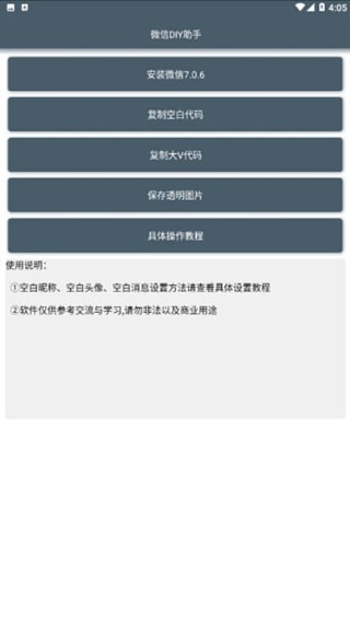 微信DIY工具-微信DIY工具