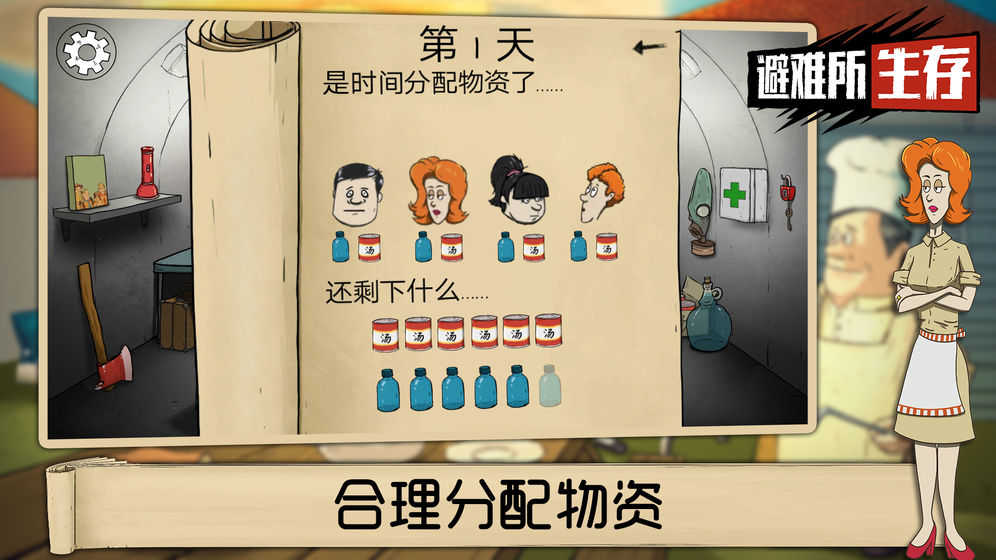 60秒生存游戏（避难所：生存）