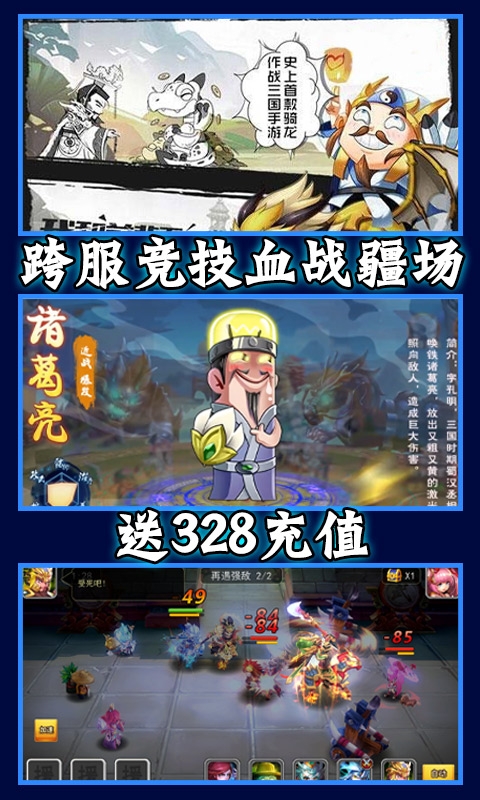泡面三国送328充值版
