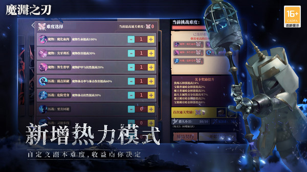 魔渊之刃小米版