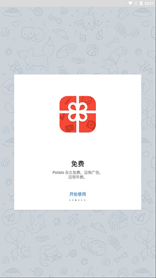 土豆聊天app