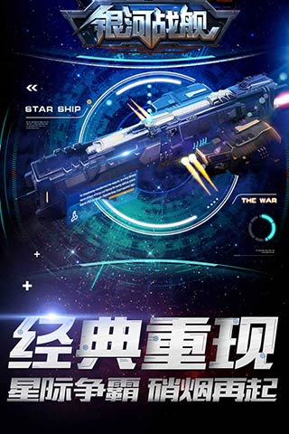 银河战舰-星空帝国手游