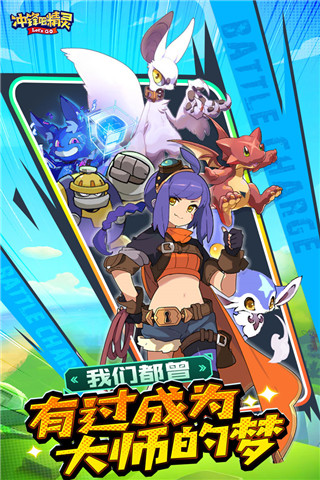 冲锋吧精灵安卓版
