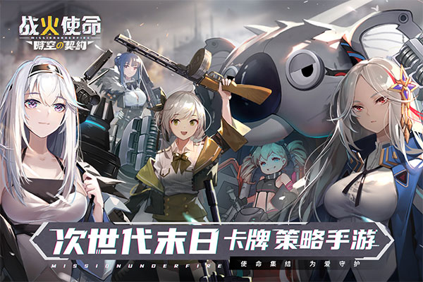 战火使命官方版