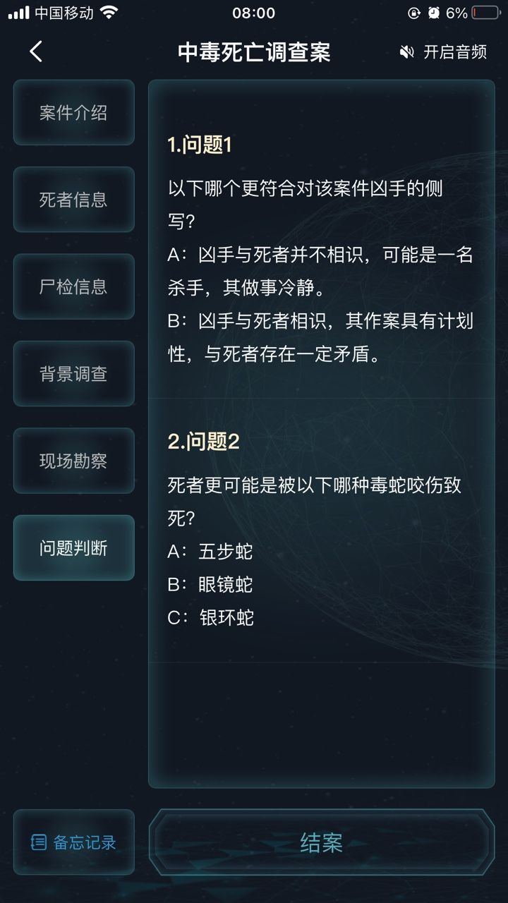 犯罪大师中毒死亡调查案