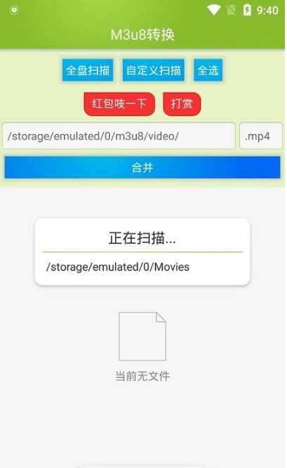 M3u8合并