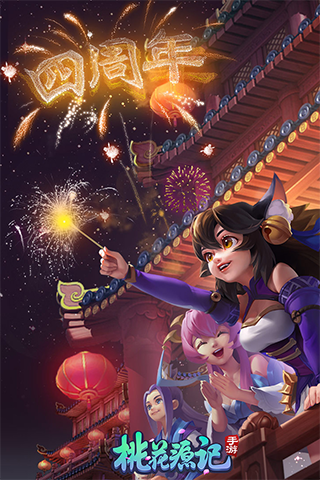 桃花源记最新版