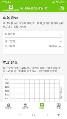 电池容量检测管理APP