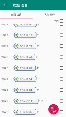 语音打包软件