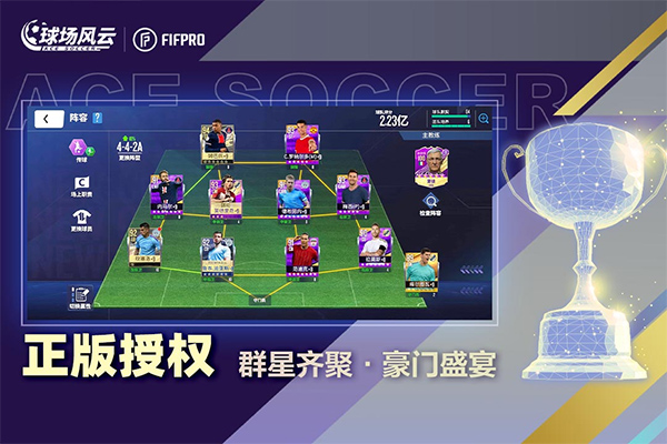 球场风云最新版